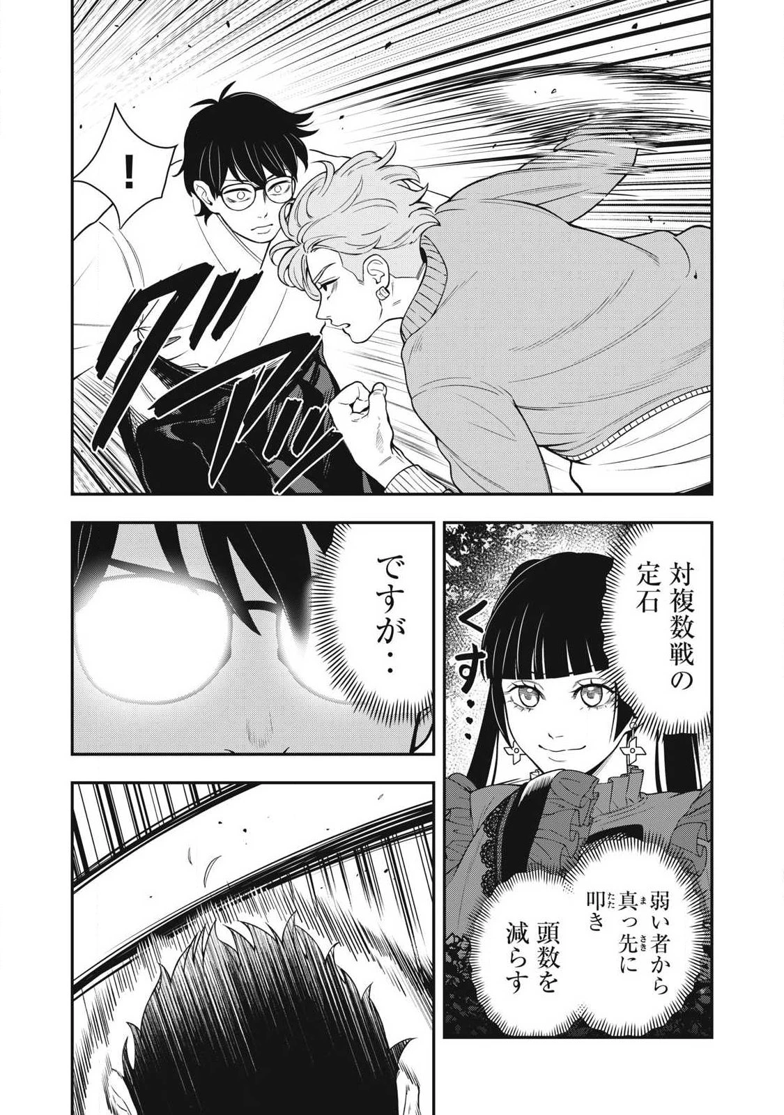 ジン 格斗破王伝 第27話 - 3