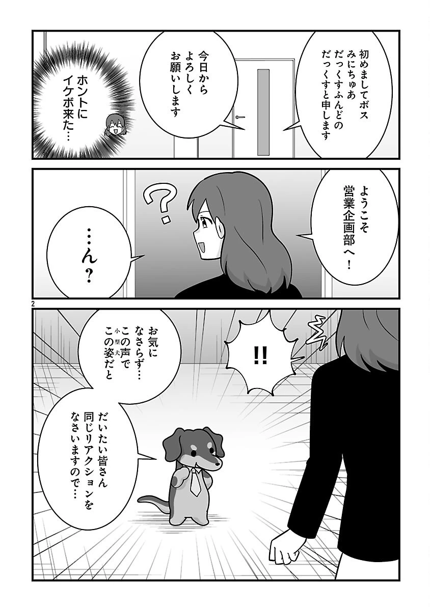 ヒショワン ～秘書は犬ですが何か？～ 第8話 - 4
