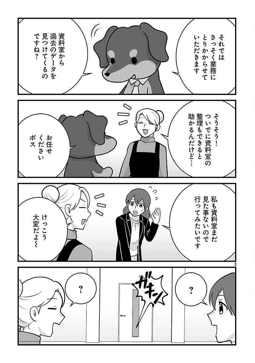 ヒショワン ～秘書は犬ですが何か？～ 第8話 - 5
