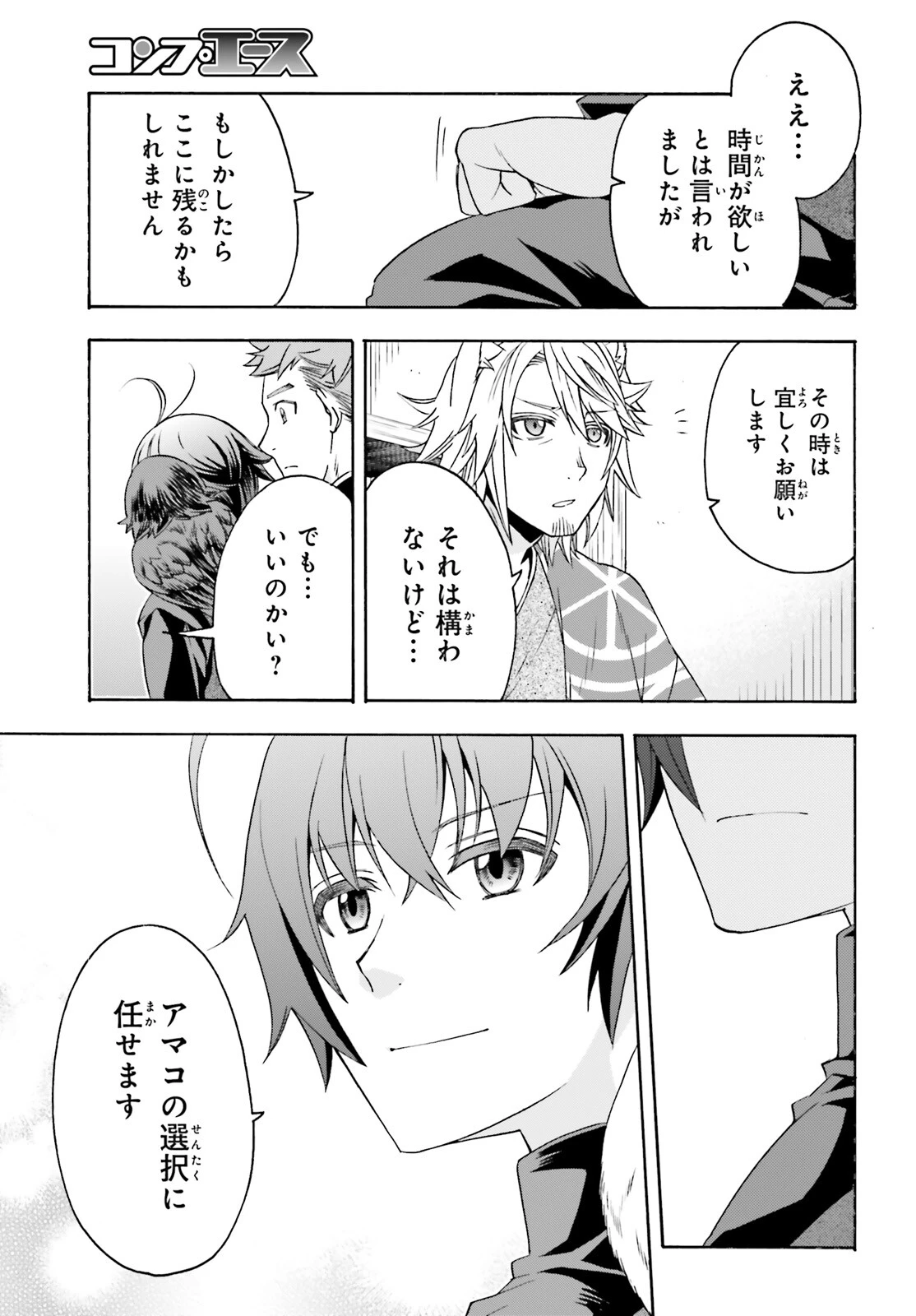 治癒魔法の間違った使い方～戦場を駆ける回復要員～ 第88話 - 13