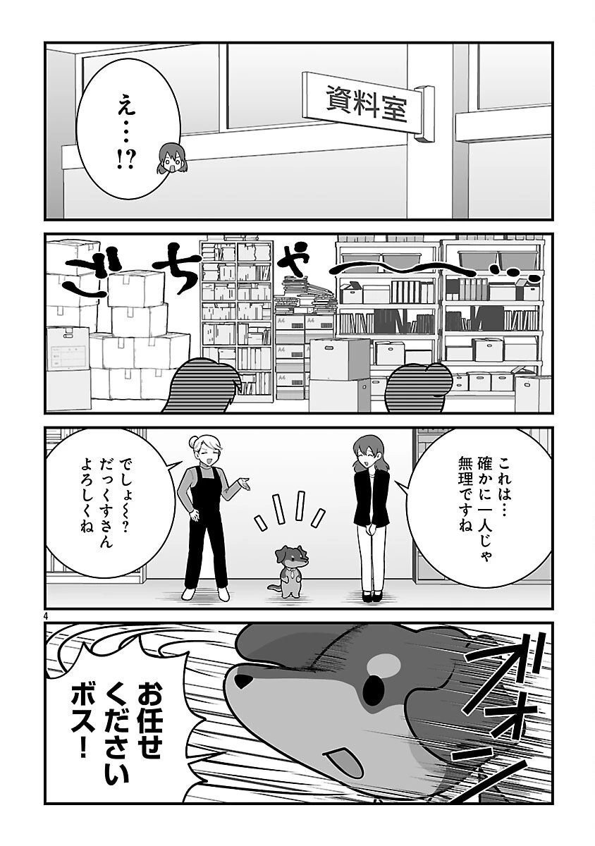 ヒショワン ～秘書は犬ですが何か？～ 第8話 - 6