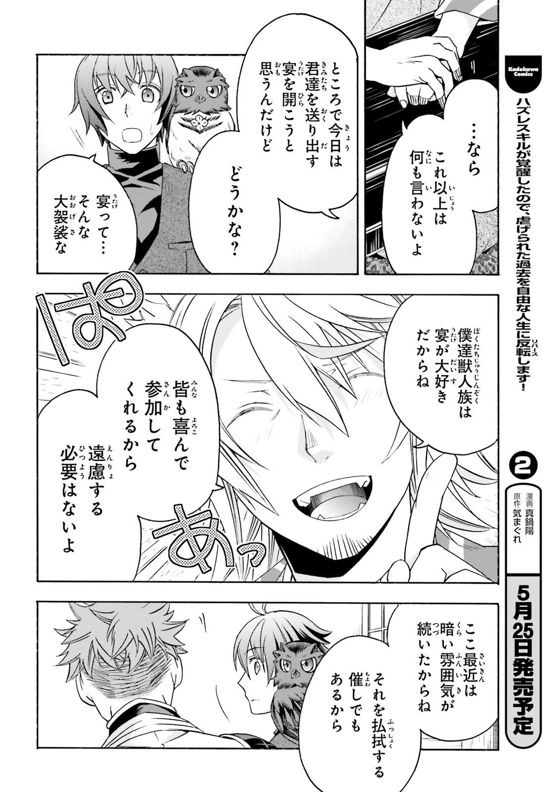 治癒魔法の間違った使い方～戦場を駆ける回復要員～ 第88話 - 14