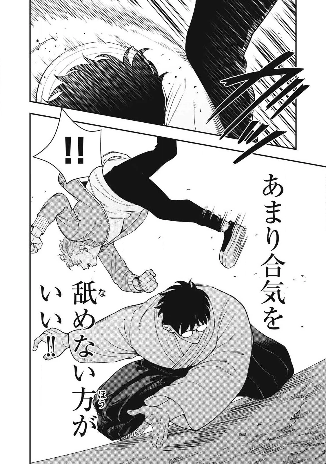 ジン 格斗破王伝 第27話 - 4