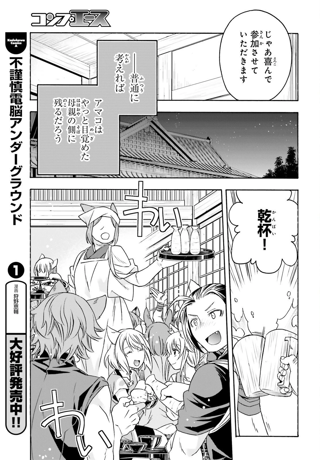 治癒魔法の間違った使い方～戦場を駆ける回復要員～ 第88話 - 15