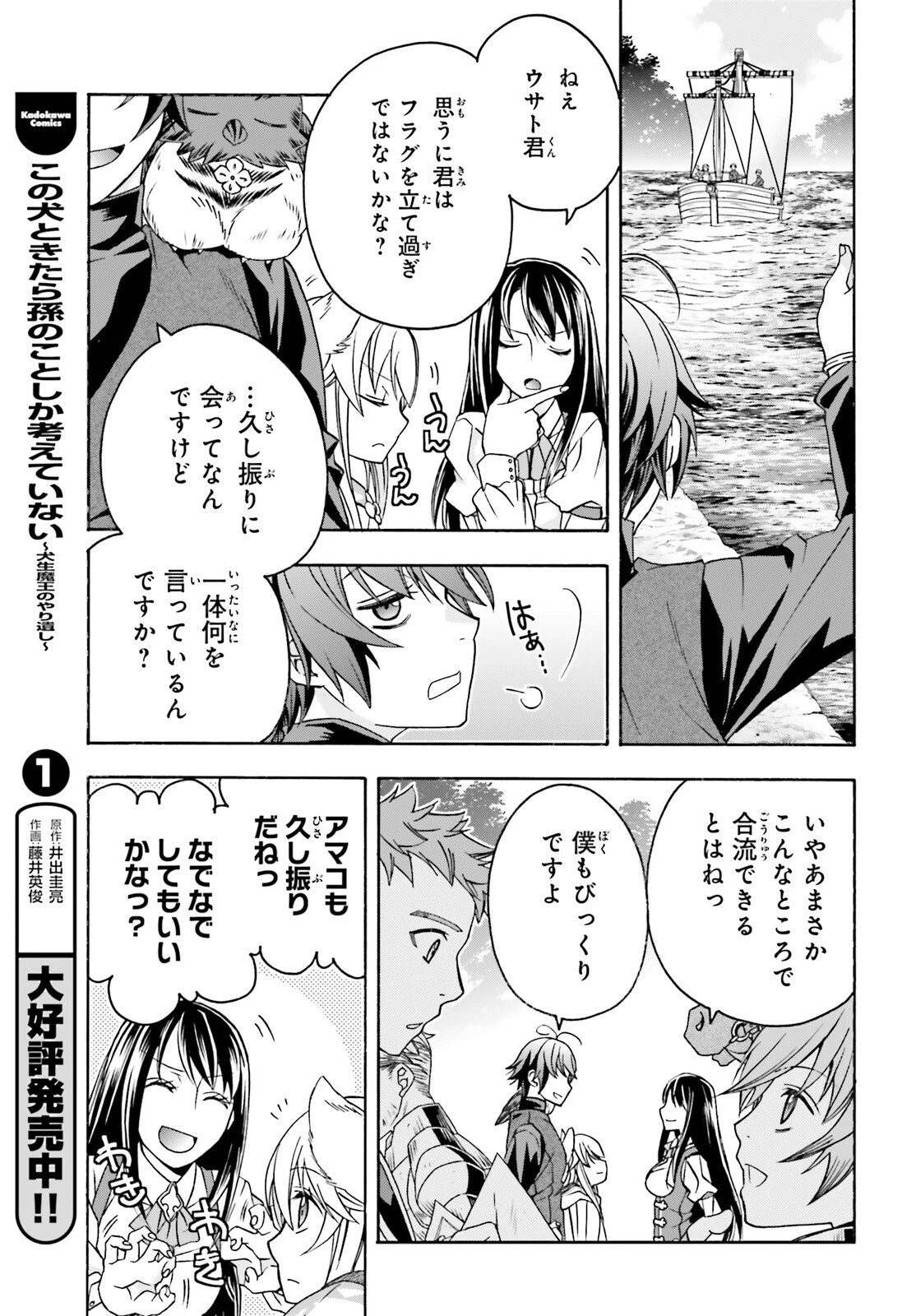 治癒魔法の間違った使い方～戦場を駆ける回復要員～ 第89話 - 13