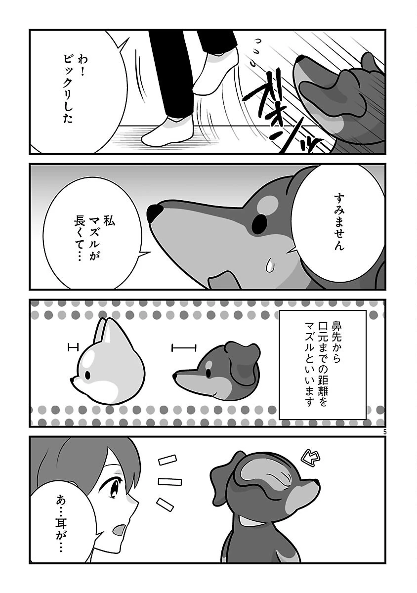 ヒショワン ～秘書は犬ですが何か？～ 第8話 - 7