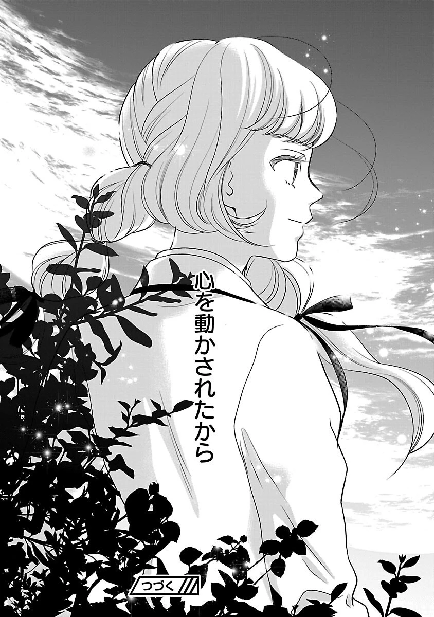 乙女ゲームのヒロインに転生したのに、既に悪役令嬢がちやほやされていた〜恋愛は諦めて魔法を極めます！〜 第8話 - 32