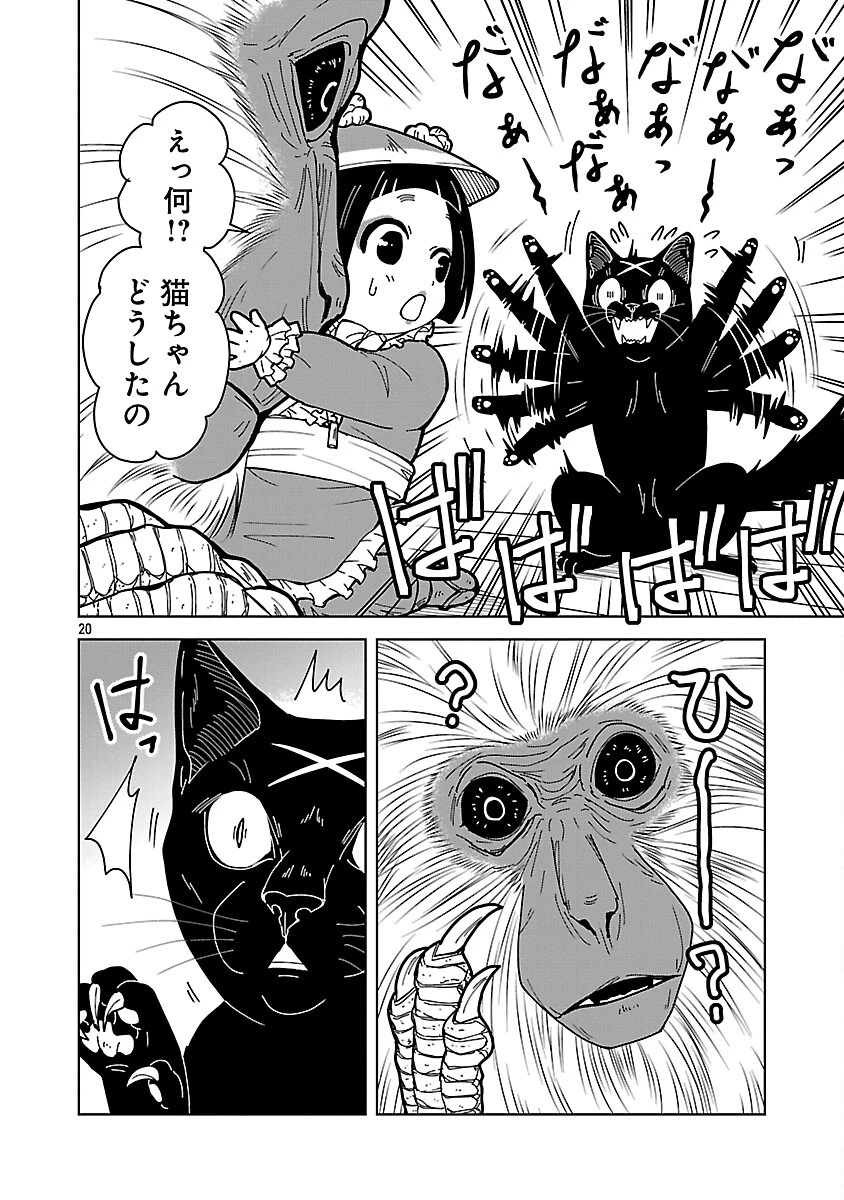 猫又黒兵衛 第6話 - 22