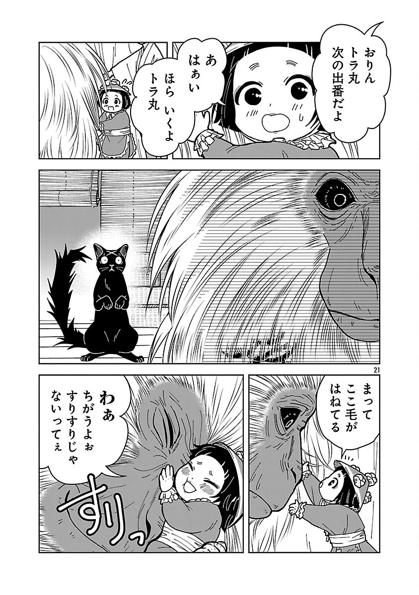 猫又黒兵衛 第6話 - 23