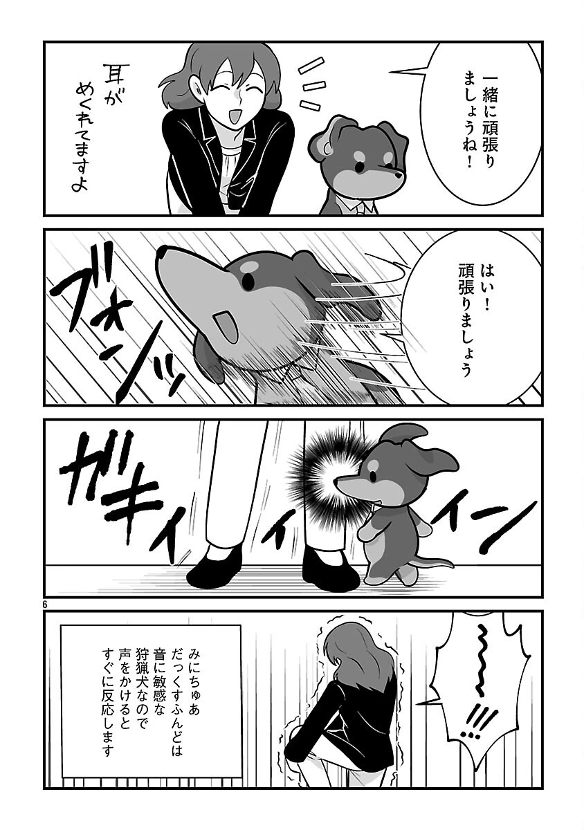ヒショワン ～秘書は犬ですが何か？～ 第8話 - 8