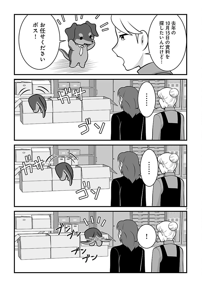 ヒショワン ～秘書は犬ですが何か？～ 第8話 - 9