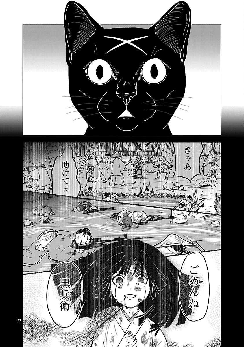猫又黒兵衛 第6話 - 24