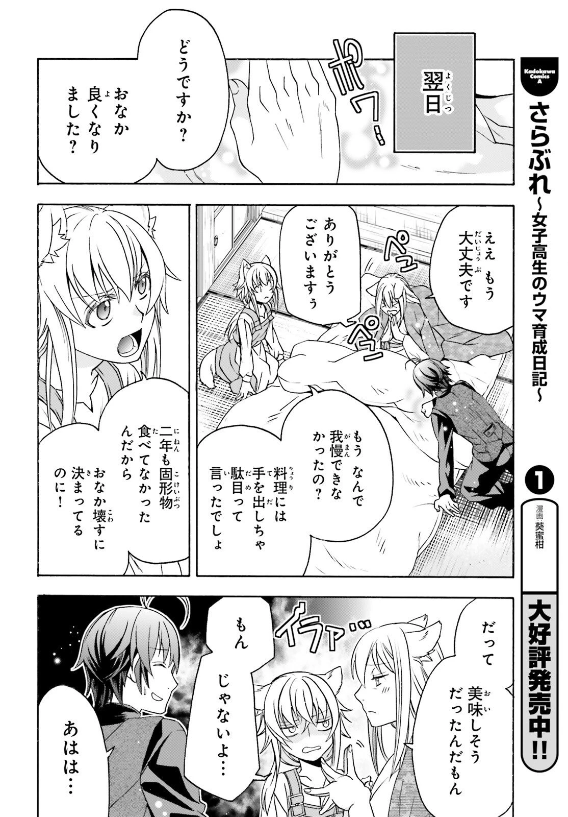 治癒魔法の間違った使い方～戦場を駆ける回復要員～ 第88話 - 18