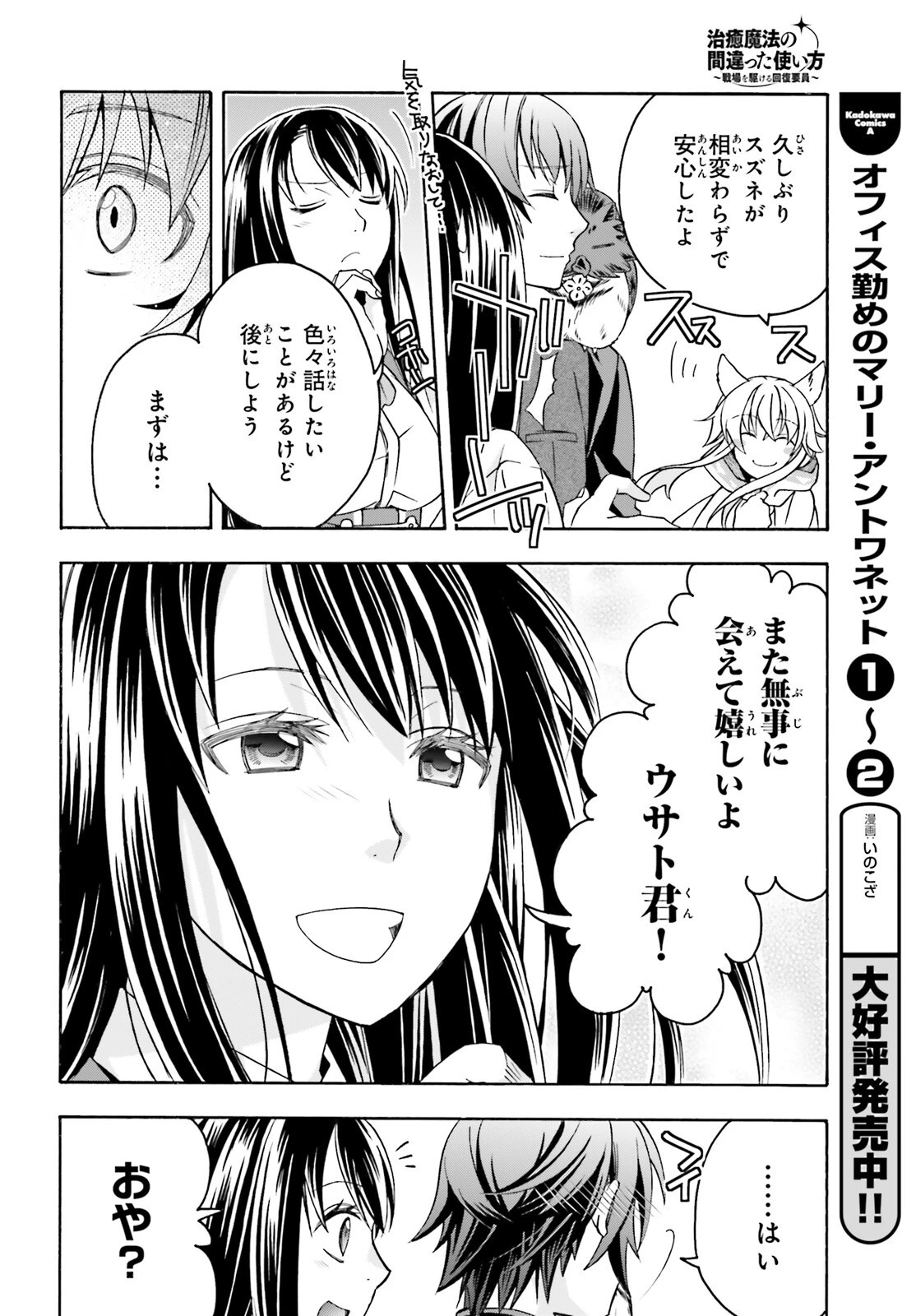 治癒魔法の間違った使い方～戦場を駆ける回復要員～ 第89話 - 14