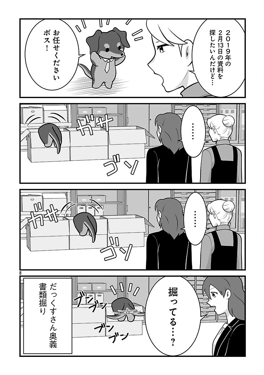 ヒショワン ～秘書は犬ですが何か？～ 第8話 - 10