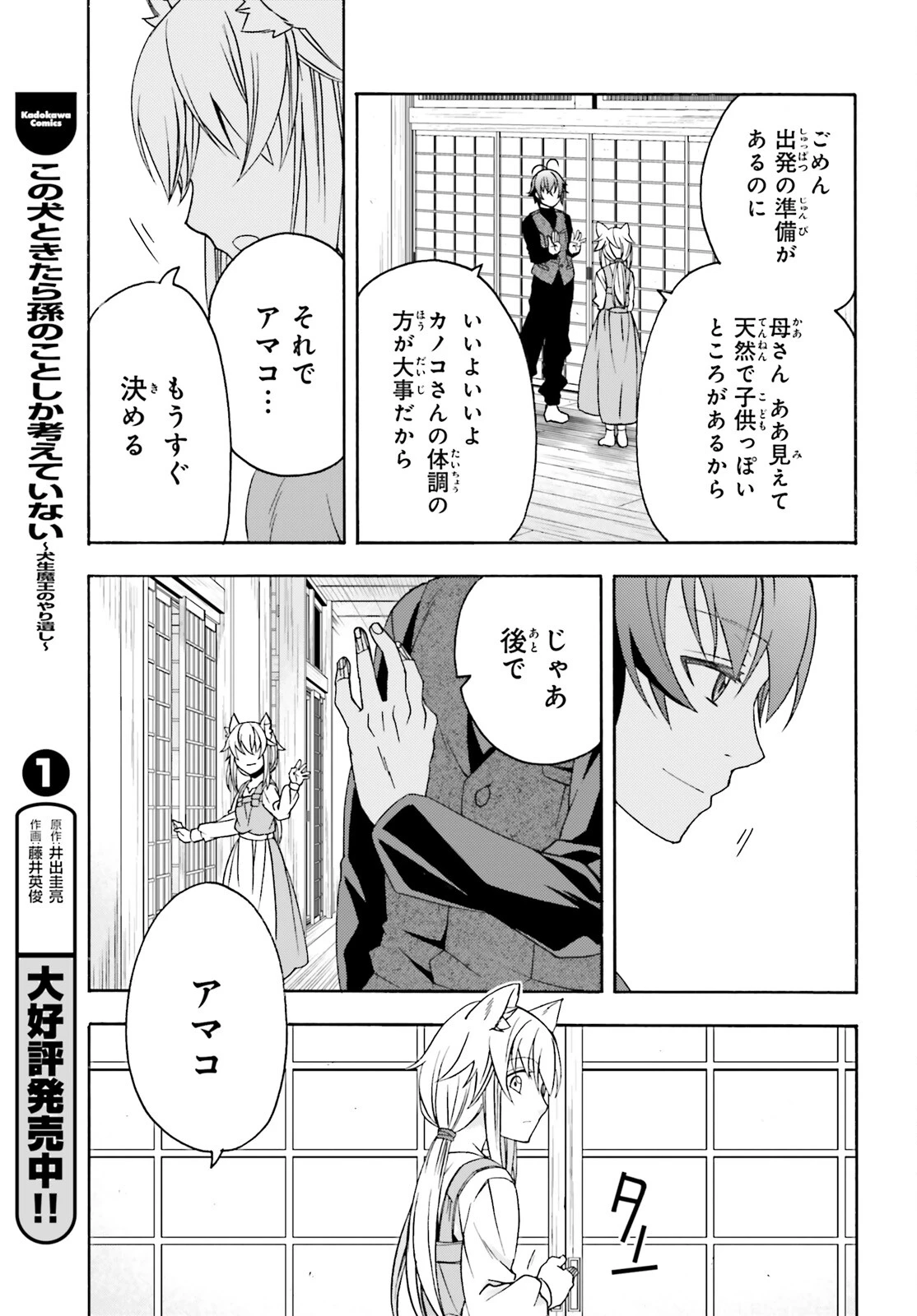 治癒魔法の間違った使い方～戦場を駆ける回復要員～ 第88話 - 19