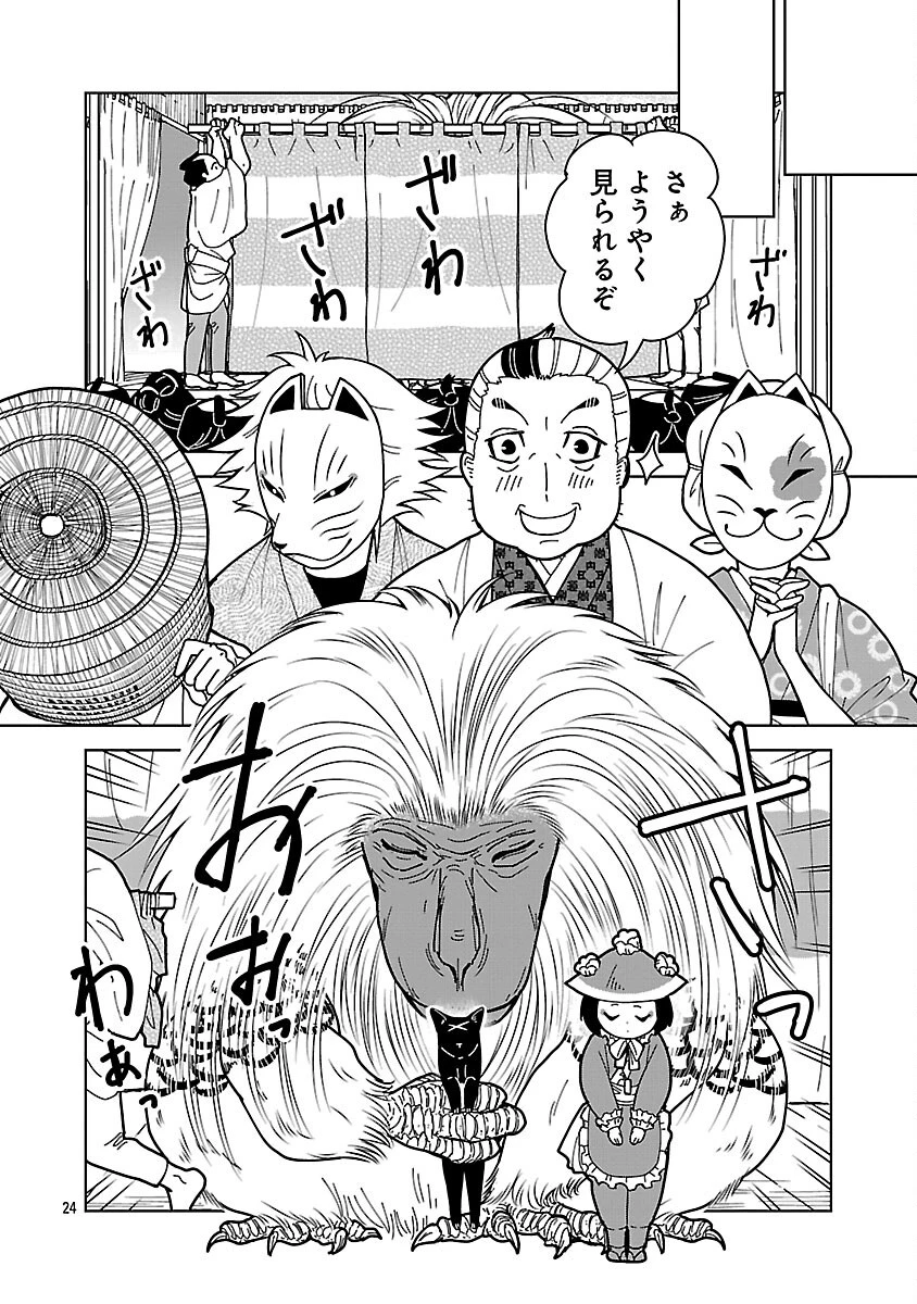 猫又黒兵衛 第6話 - 26