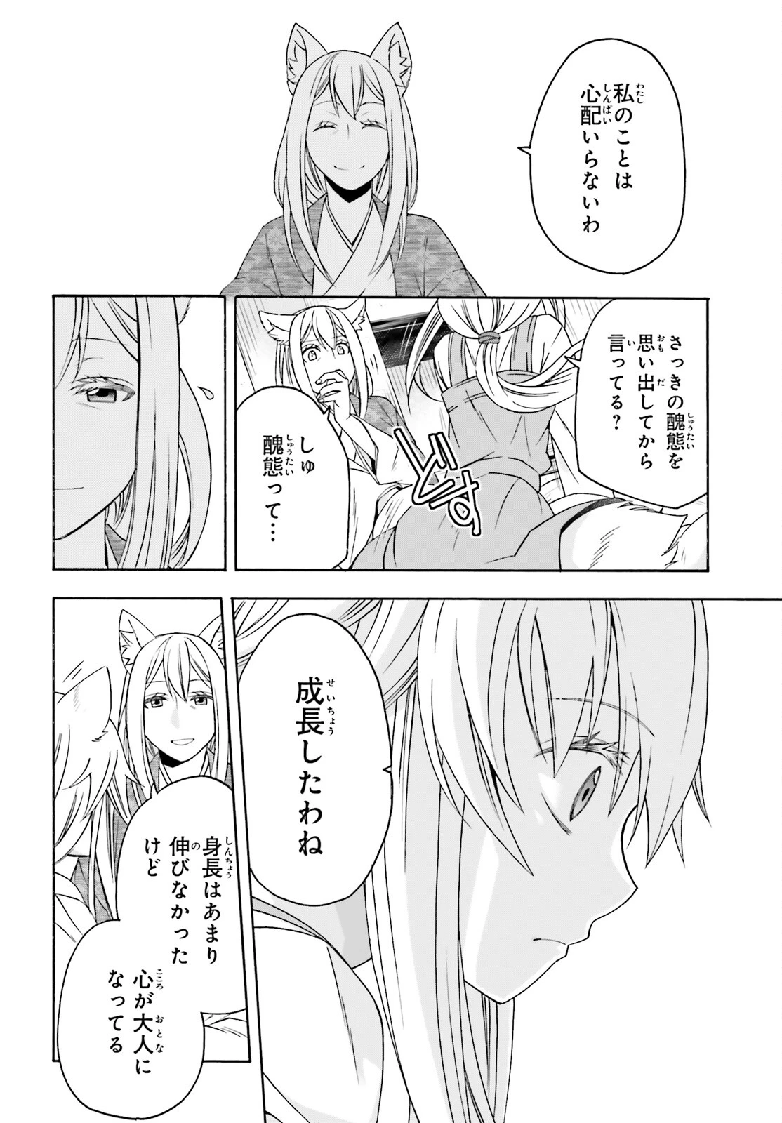 治癒魔法の間違った使い方～戦場を駆ける回復要員～ 第88話 - 20