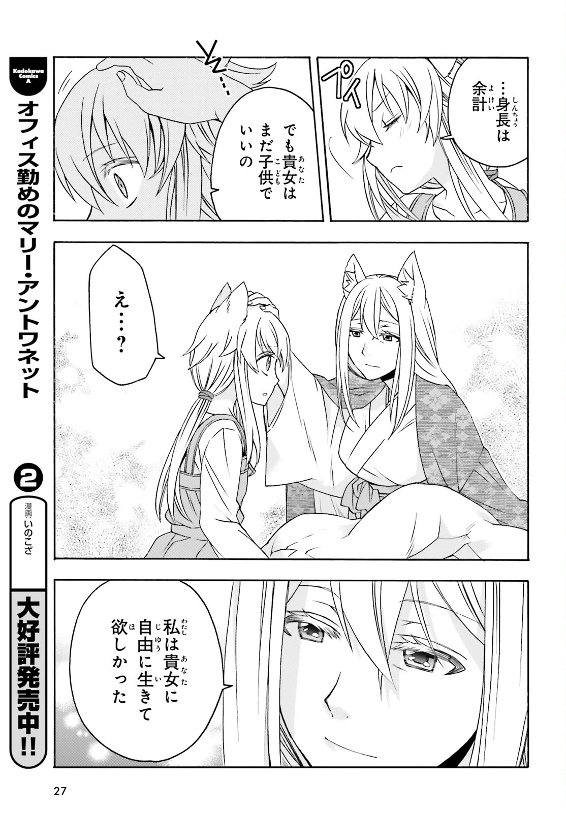 治癒魔法の間違った使い方～戦場を駆ける回復要員～ 第88話 - 21