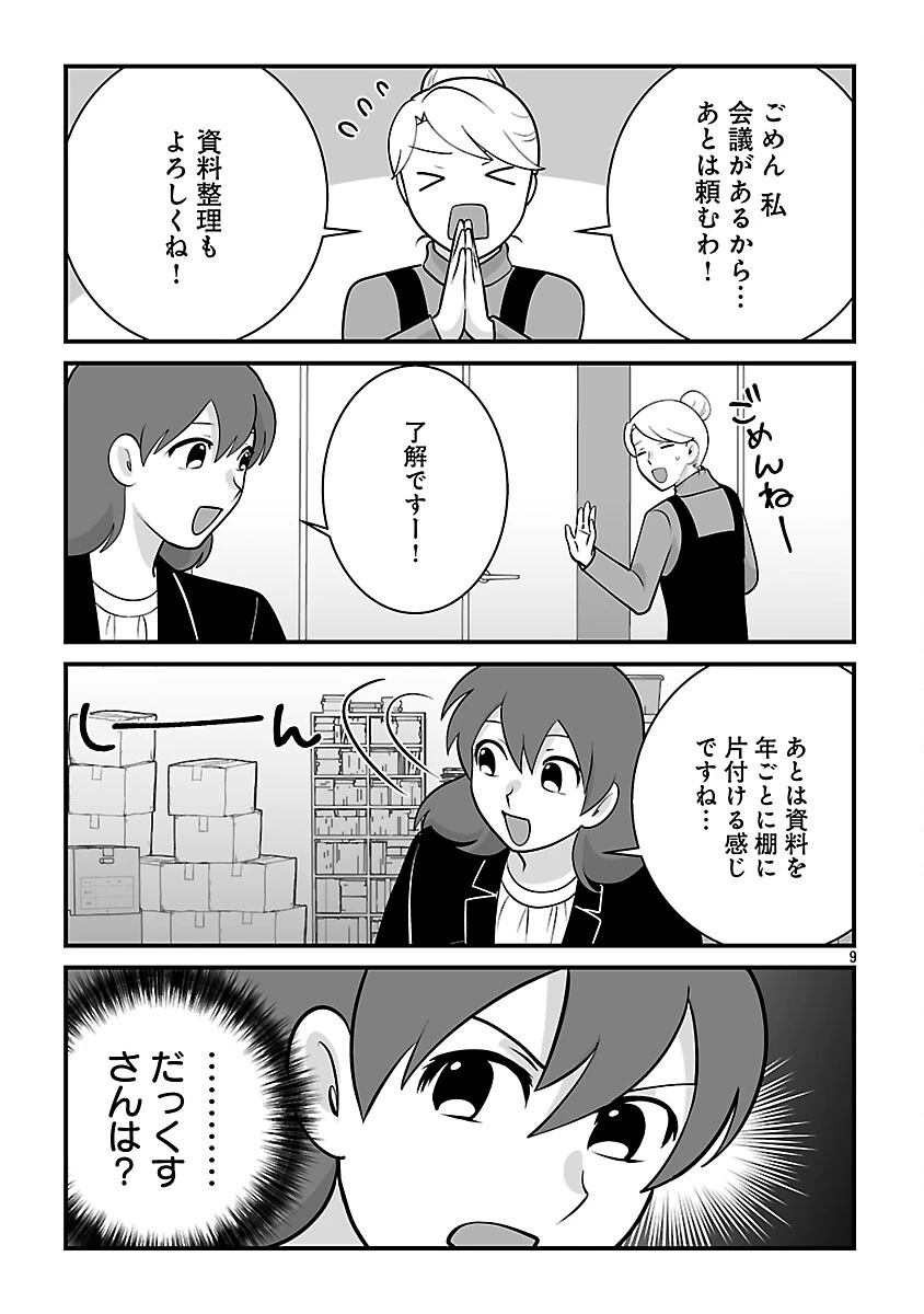 ヒショワン ～秘書は犬ですが何か？～ 第8話 - 11