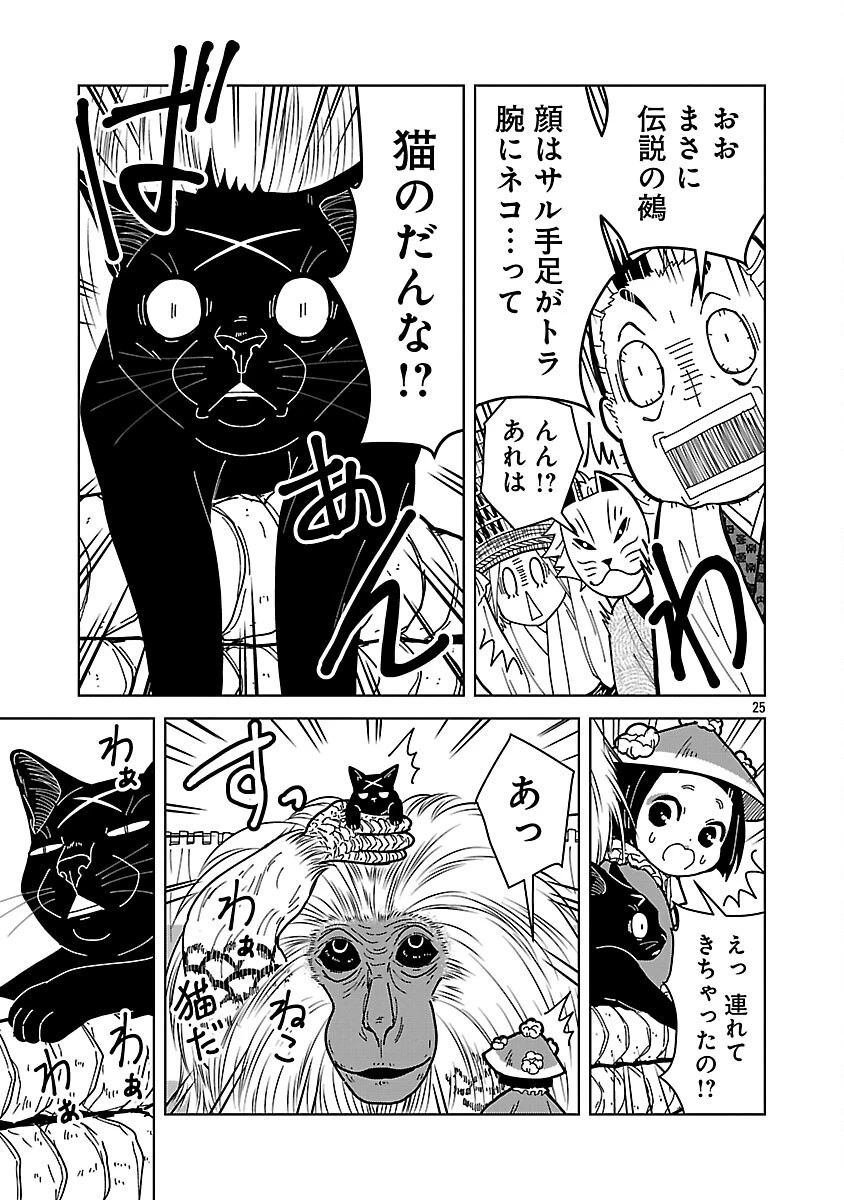 猫又黒兵衛 第6話 - 27