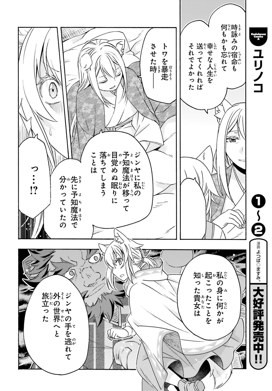 治癒魔法の間違った使い方～戦場を駆ける回復要員～ 第88話 - 22