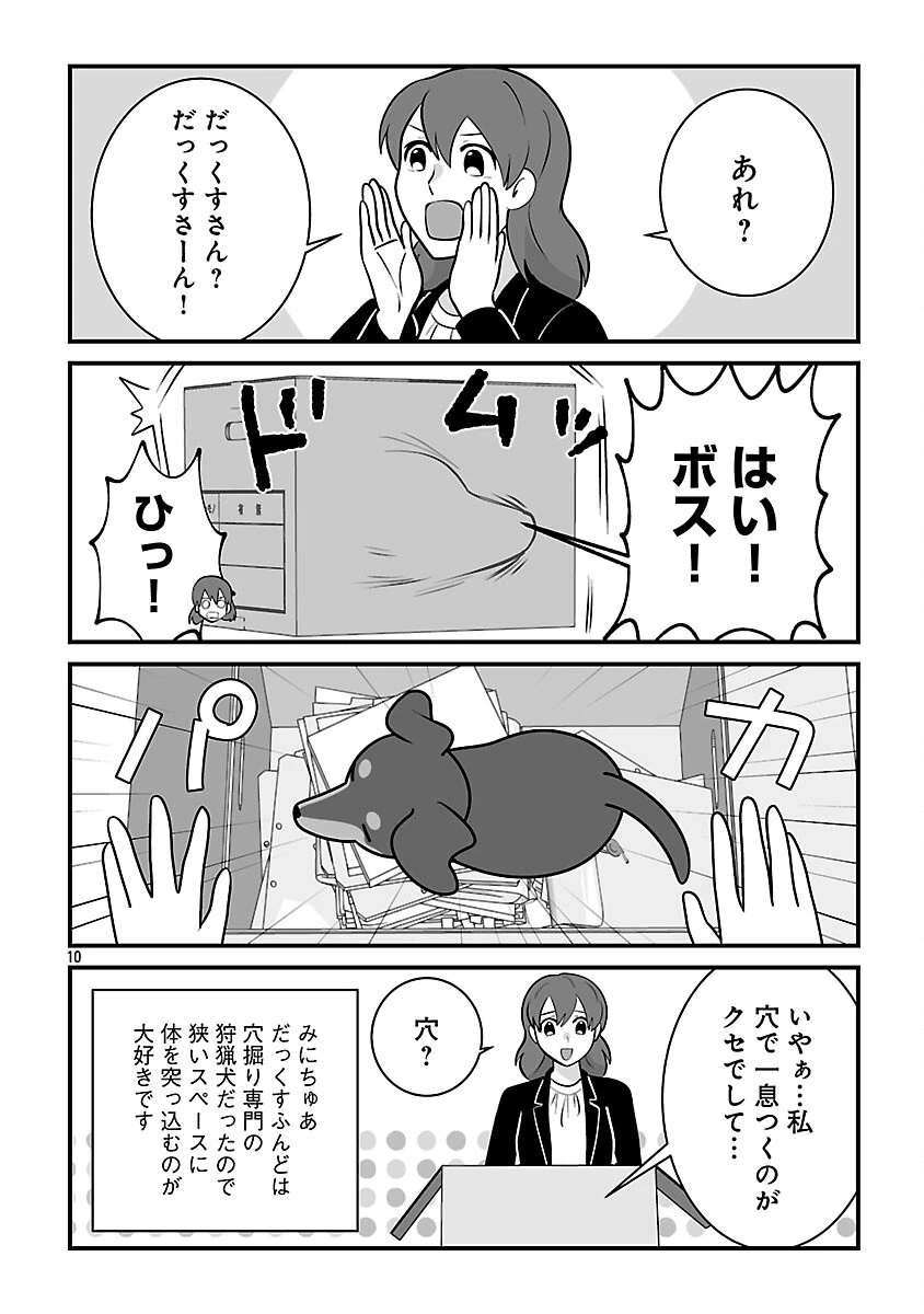 ヒショワン ～秘書は犬ですが何か？～ 第8話 - 12