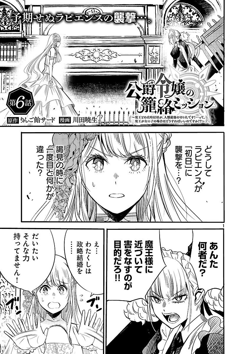 公爵令嬢の籠絡ミッション～魔王との政略結婚が、人類最後の切り札です!…って、魔王が女の子の場合はどうすればいいのですか!? 第6話 - 3