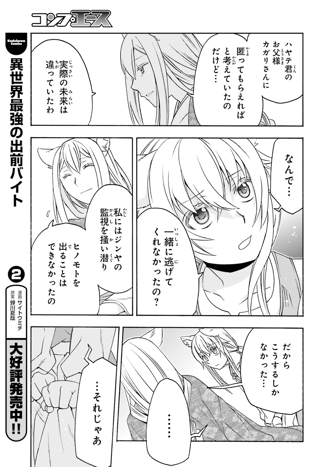 治癒魔法の間違った使い方～戦場を駆ける回復要員～ 第88話 - 23