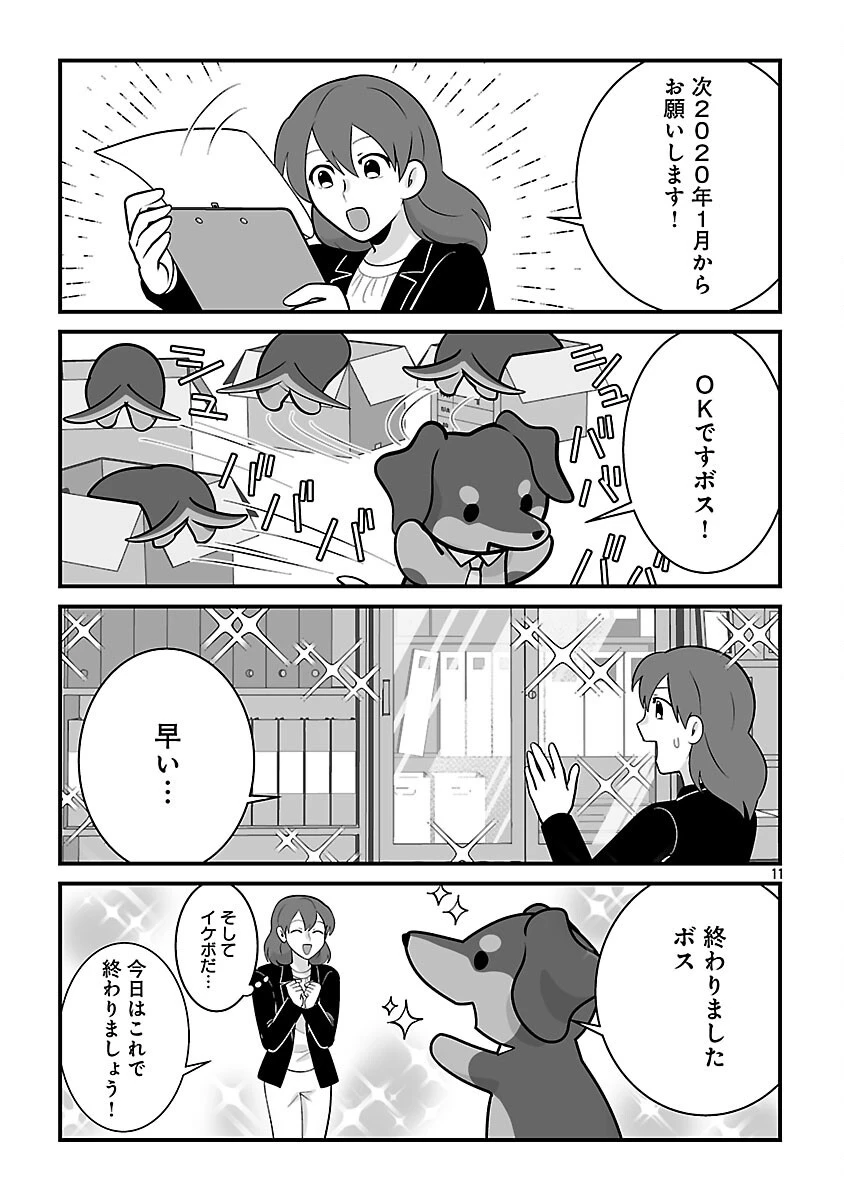ヒショワン ～秘書は犬ですが何か？～ 第8話 - 13