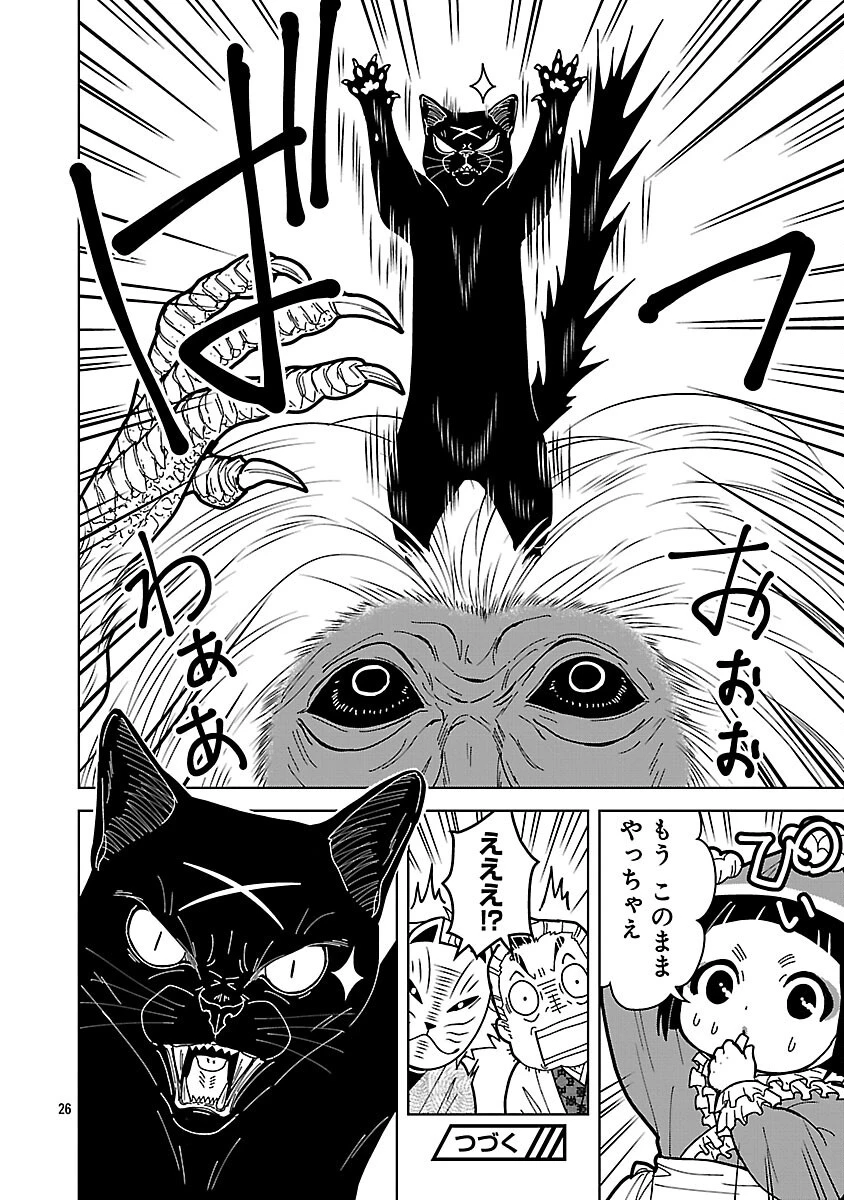 猫又黒兵衛 第6話 - 28