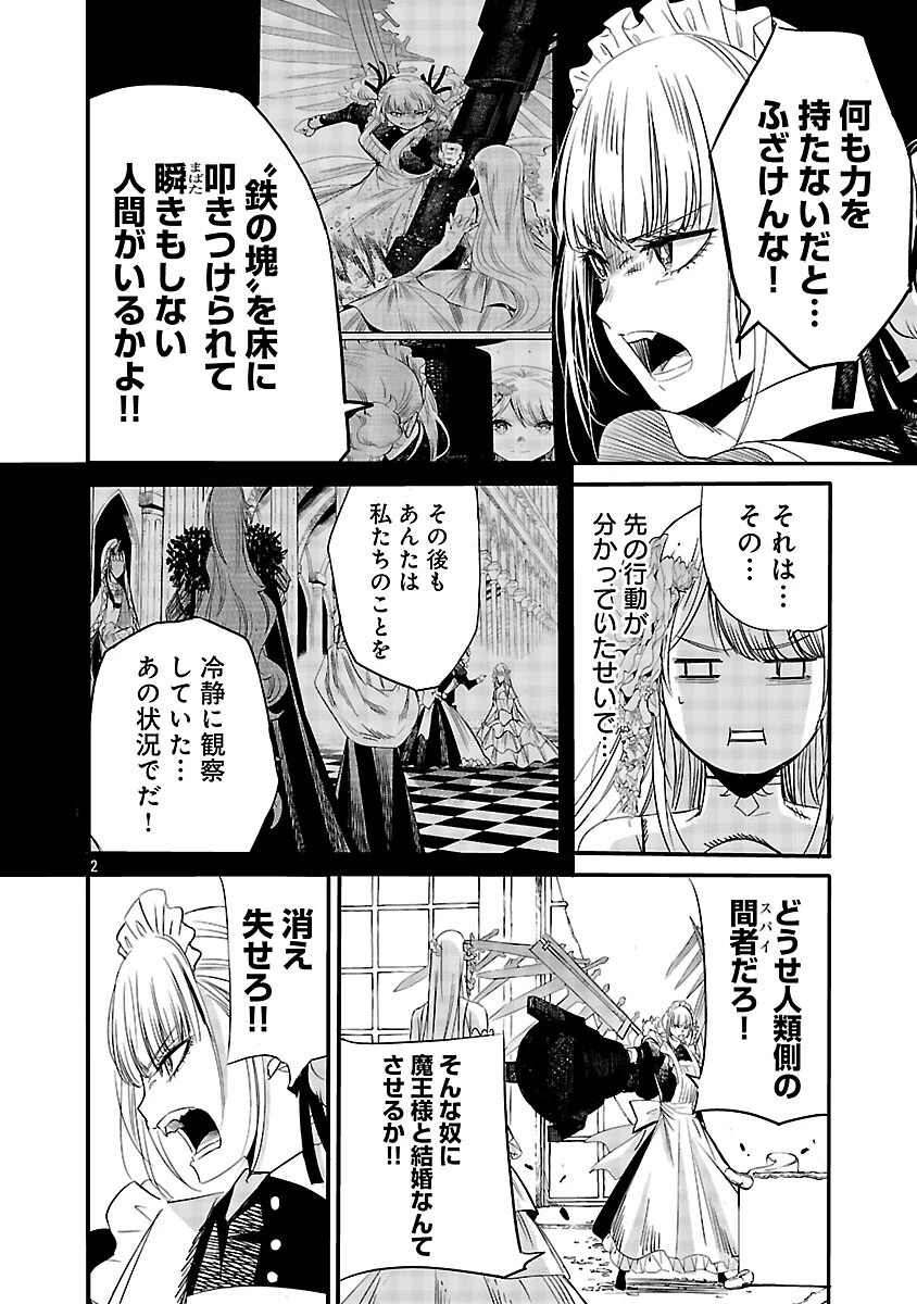 公爵令嬢の籠絡ミッション～魔王との政略結婚が、人類最後の切り札です!…って、魔王が女の子の場合はどうすればいいのですか!? 第6話 - 4