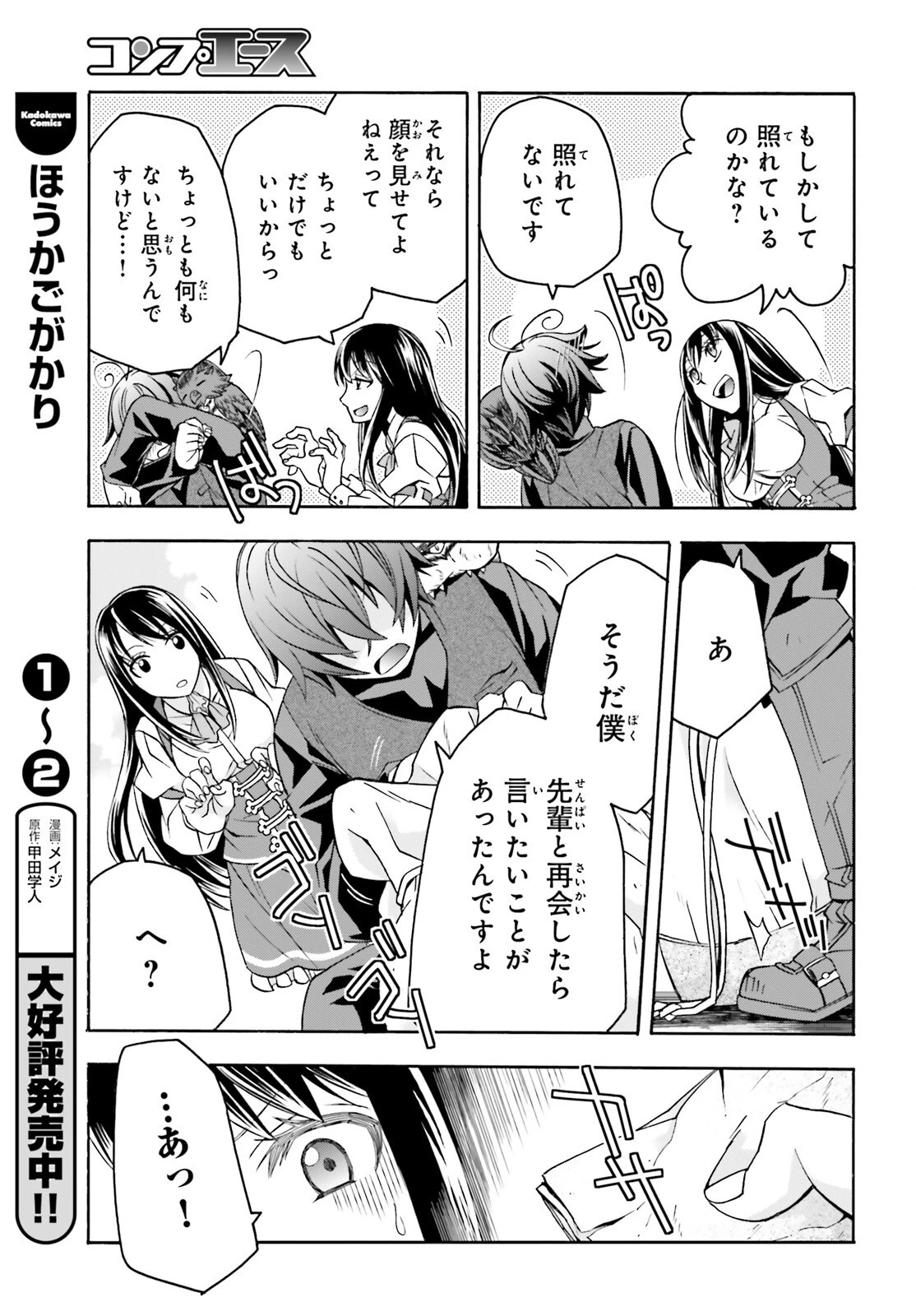治癒魔法の間違った使い方～戦場を駆ける回復要員～ 第89話 - 15