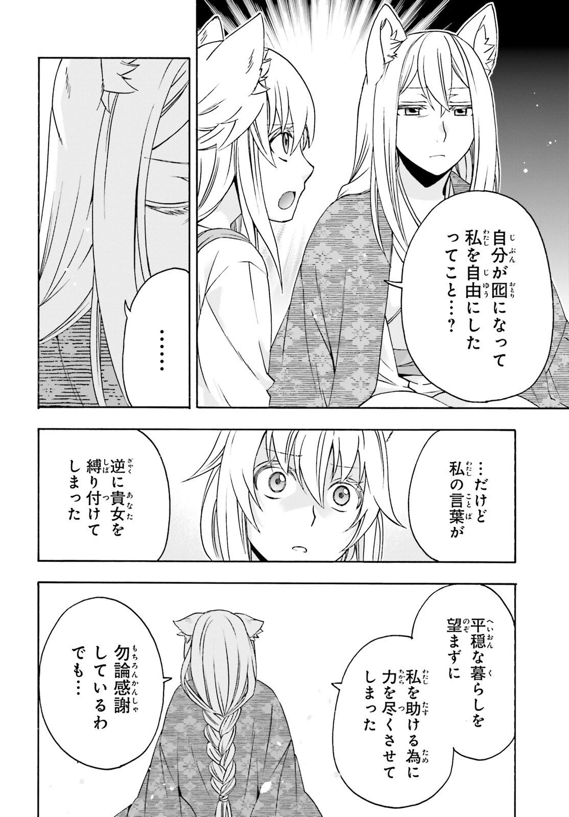 治癒魔法の間違った使い方～戦場を駆ける回復要員～ 第88話 - 24