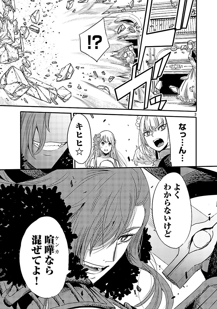 公爵令嬢の籠絡ミッション～魔王との政略結婚が、人類最後の切り札です!…って、魔王が女の子の場合はどうすればいいのですか!? 第6話 - 5
