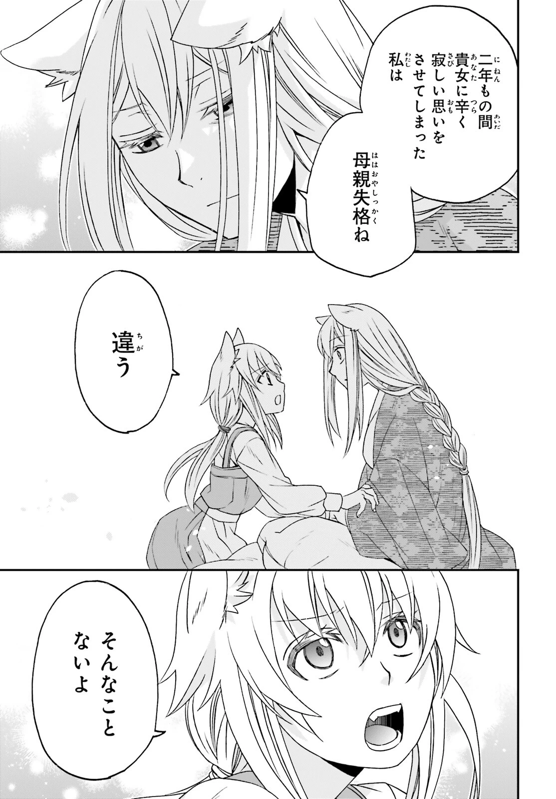 治癒魔法の間違った使い方～戦場を駆ける回復要員～ 第88話 - 25