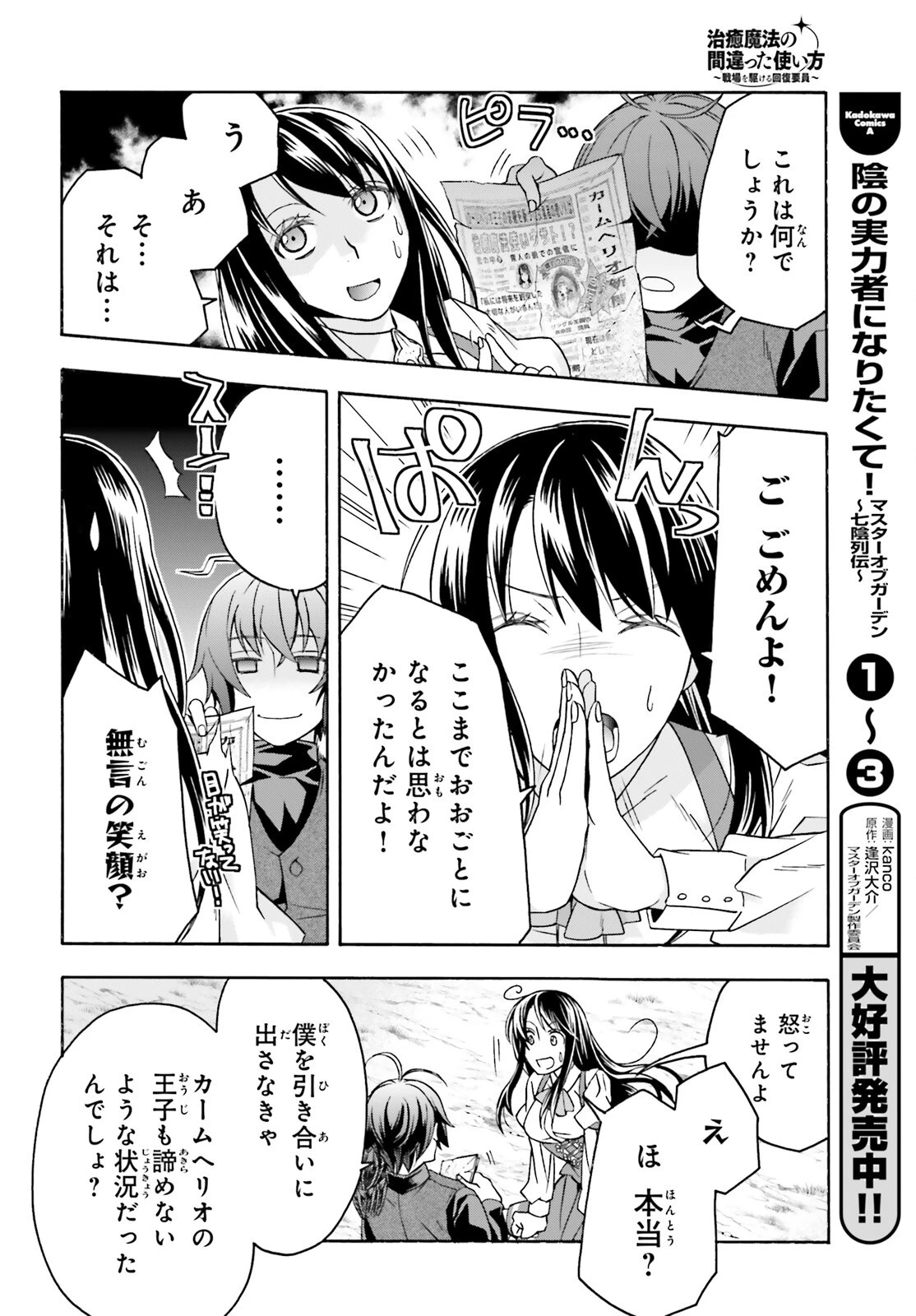 治癒魔法の間違った使い方～戦場を駆ける回復要員～ 第89話 - 16