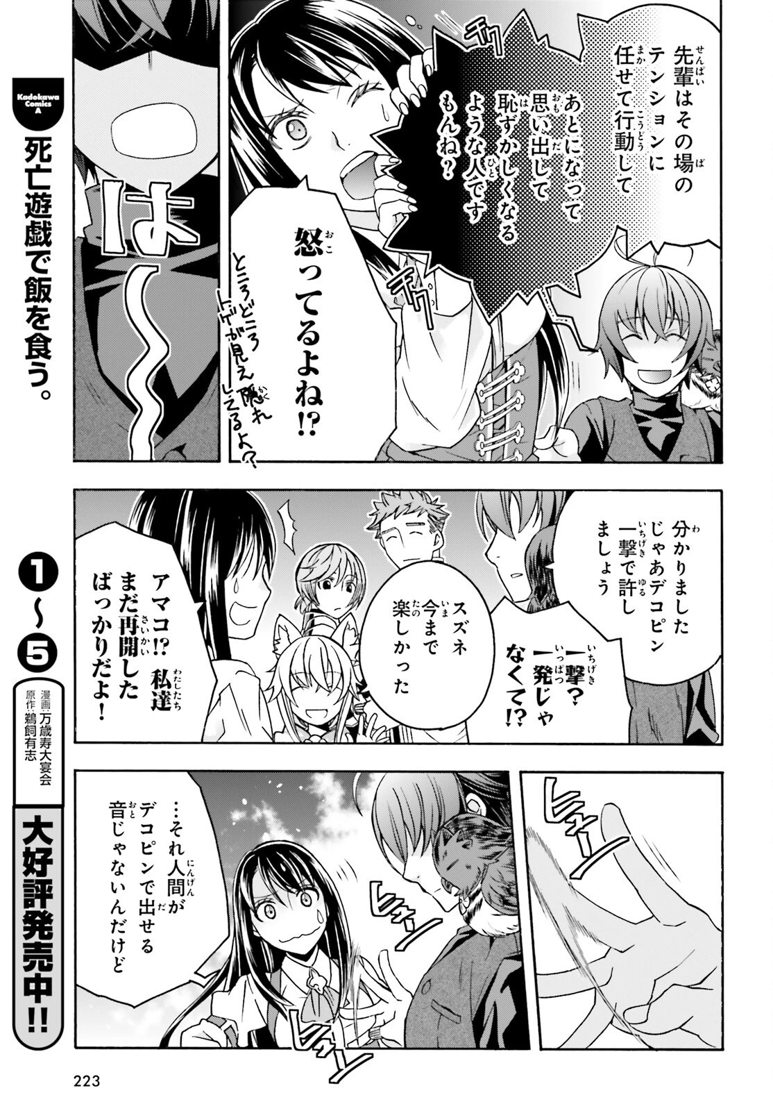 治癒魔法の間違った使い方～戦場を駆ける回復要員～ 第89話 - 17