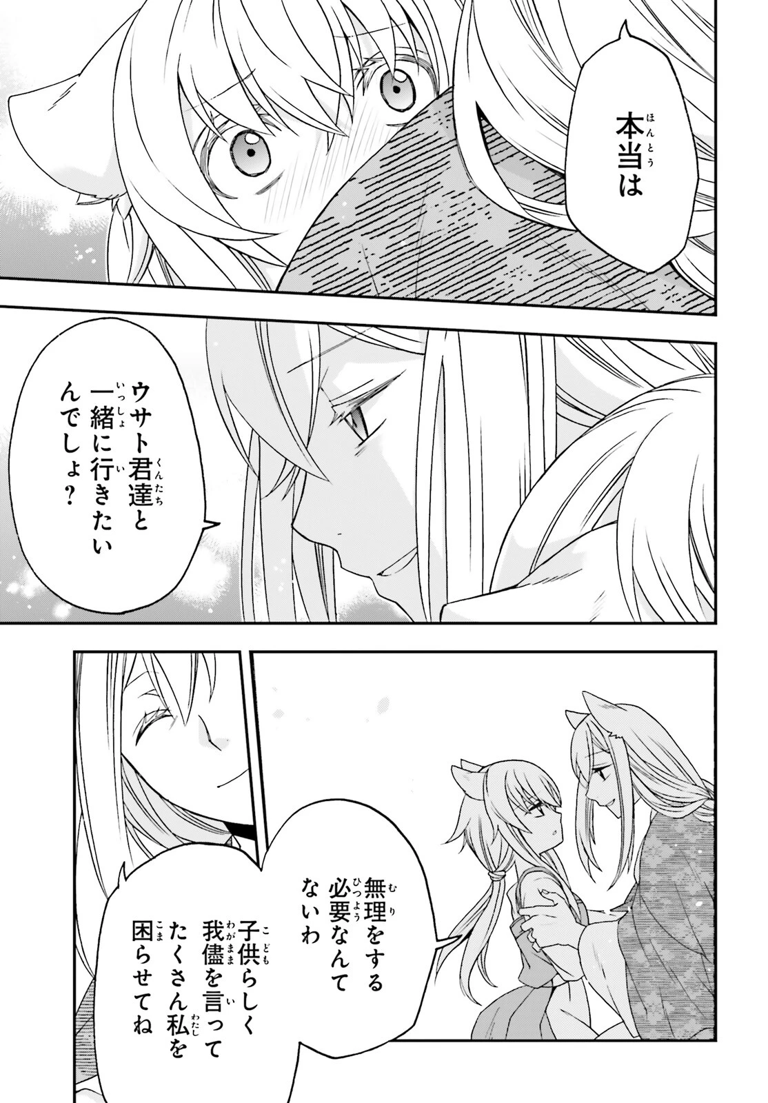 治癒魔法の間違った使い方～戦場を駆ける回復要員～ 第88話 - 27