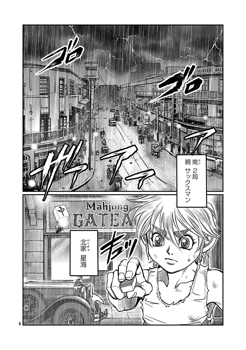 上海コンセッション 第6話 - 7