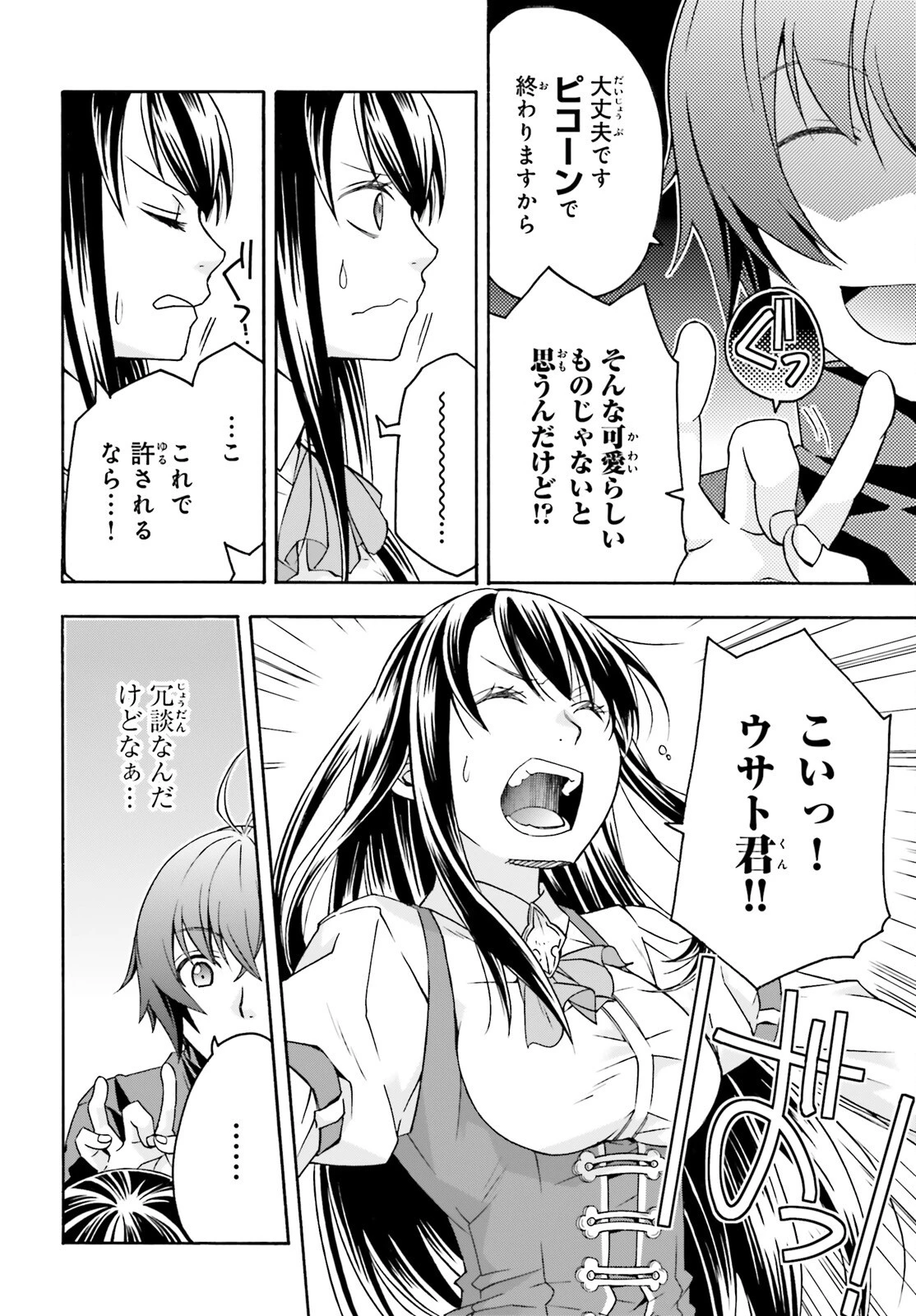 治癒魔法の間違った使い方～戦場を駆ける回復要員～ 第89話 - 18