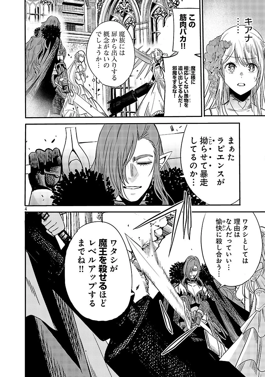 公爵令嬢の籠絡ミッション～魔王との政略結婚が、人類最後の切り札です!…って、魔王が女の子の場合はどうすればいいのですか!? 第6話 - 6