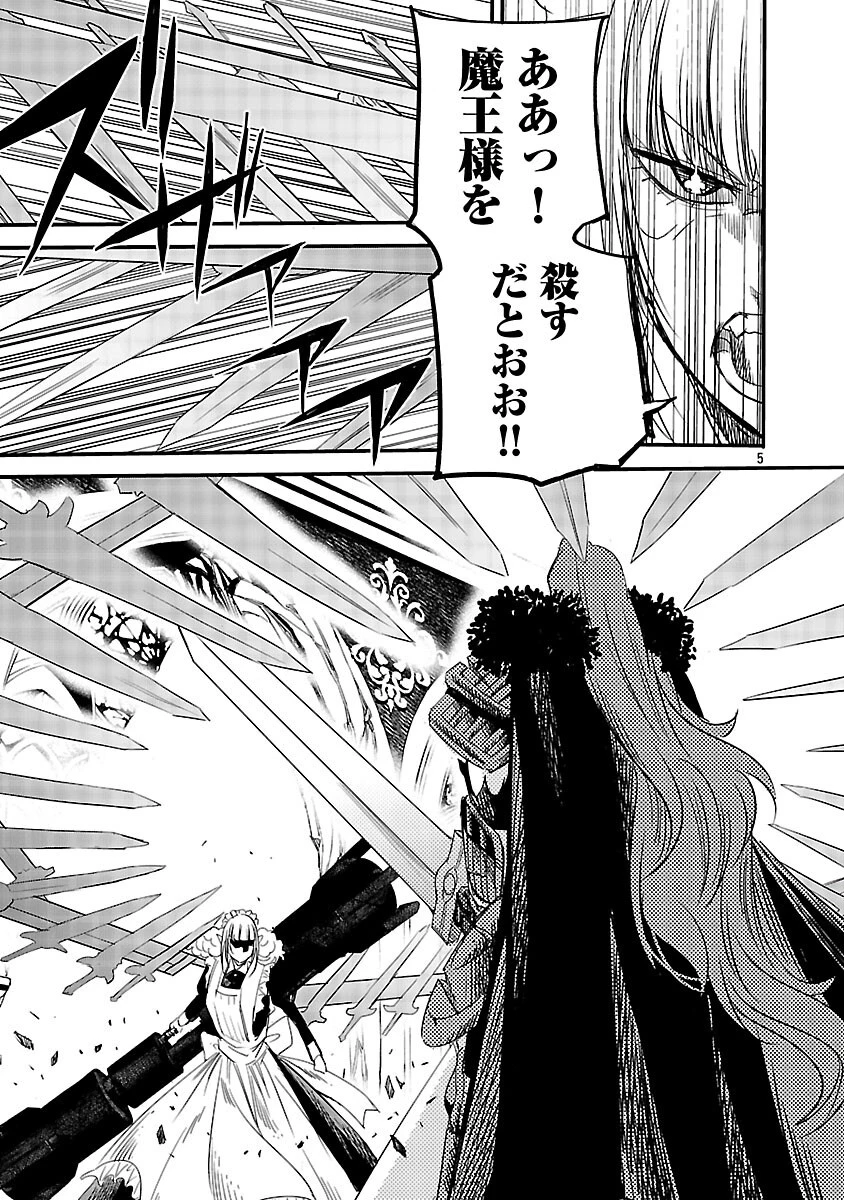 公爵令嬢の籠絡ミッション～魔王との政略結婚が、人類最後の切り札です!…って、魔王が女の子の場合はどうすればいいのですか!? 第6話 - 7