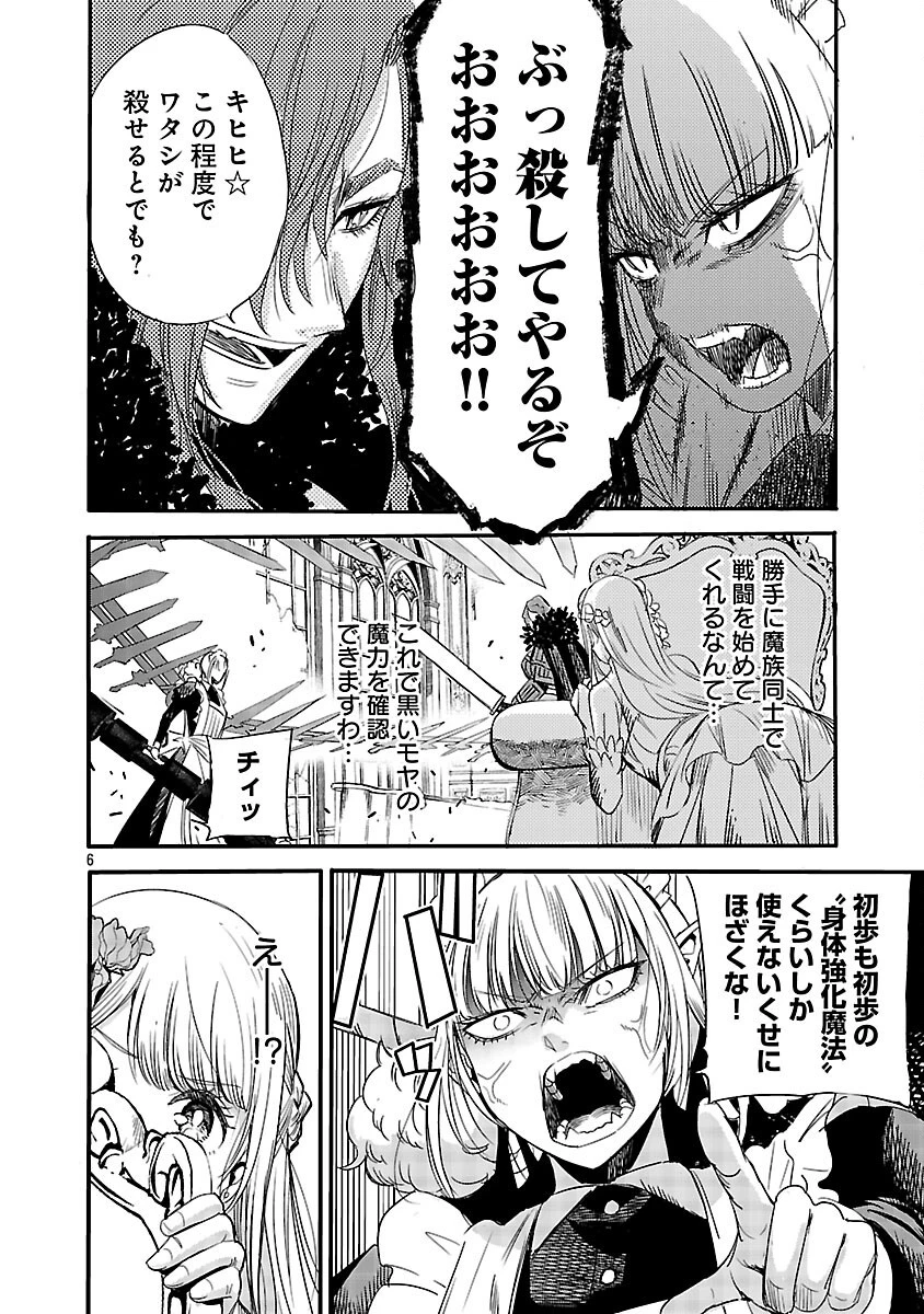 公爵令嬢の籠絡ミッション～魔王との政略結婚が、人類最後の切り札です!…って、魔王が女の子の場合はどうすればいいのですか!? 第6話 - 8