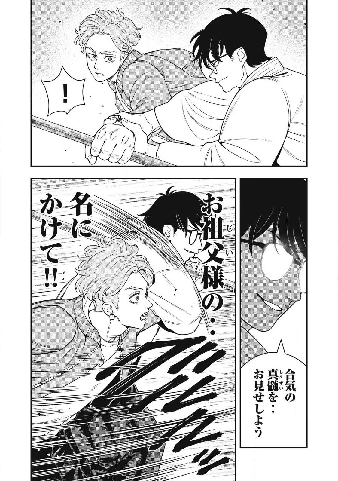 ジン 格斗破王伝 第27話 - 10