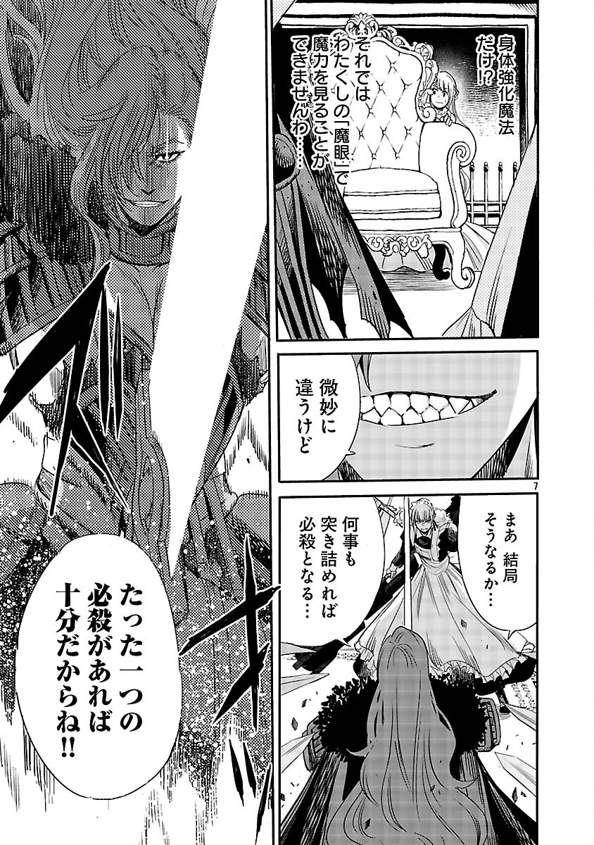 公爵令嬢の籠絡ミッション～魔王との政略結婚が、人類最後の切り札です!…って、魔王が女の子の場合はどうすればいいのですか!? 第6話 - 9