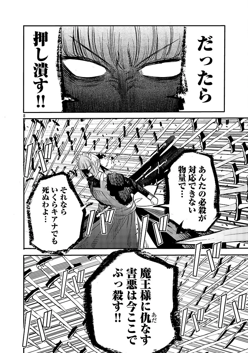 公爵令嬢の籠絡ミッション～魔王との政略結婚が、人類最後の切り札です!…って、魔王が女の子の場合はどうすればいいのですか!? 第6話 - 10