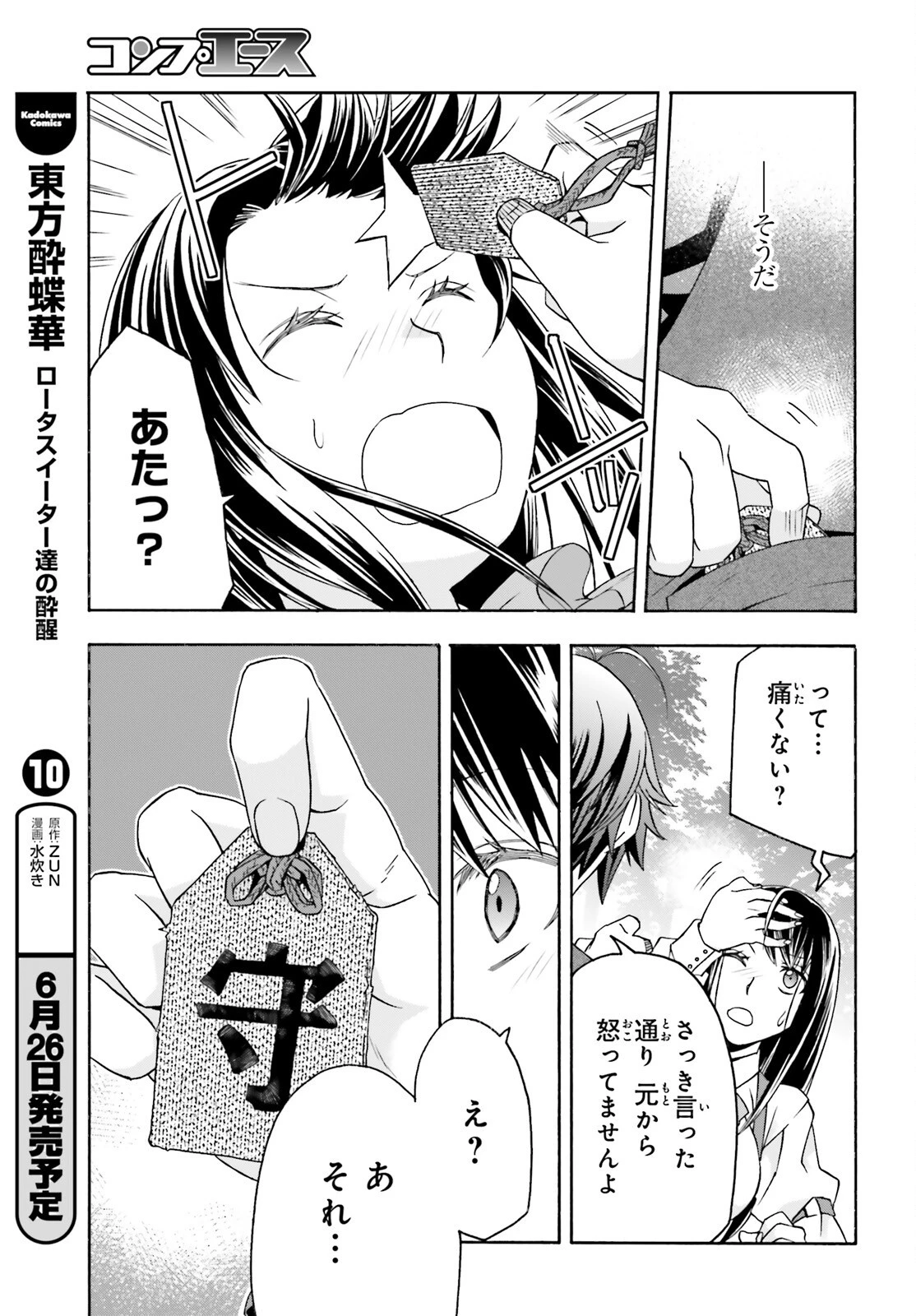 治癒魔法の間違った使い方～戦場を駆ける回復要員～ 第89話 - 19