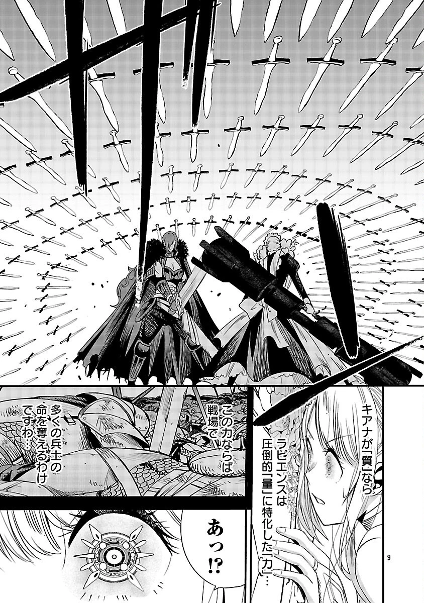 公爵令嬢の籠絡ミッション～魔王との政略結婚が、人類最後の切り札です!…って、魔王が女の子の場合はどうすればいいのですか!? 第6話 - 11