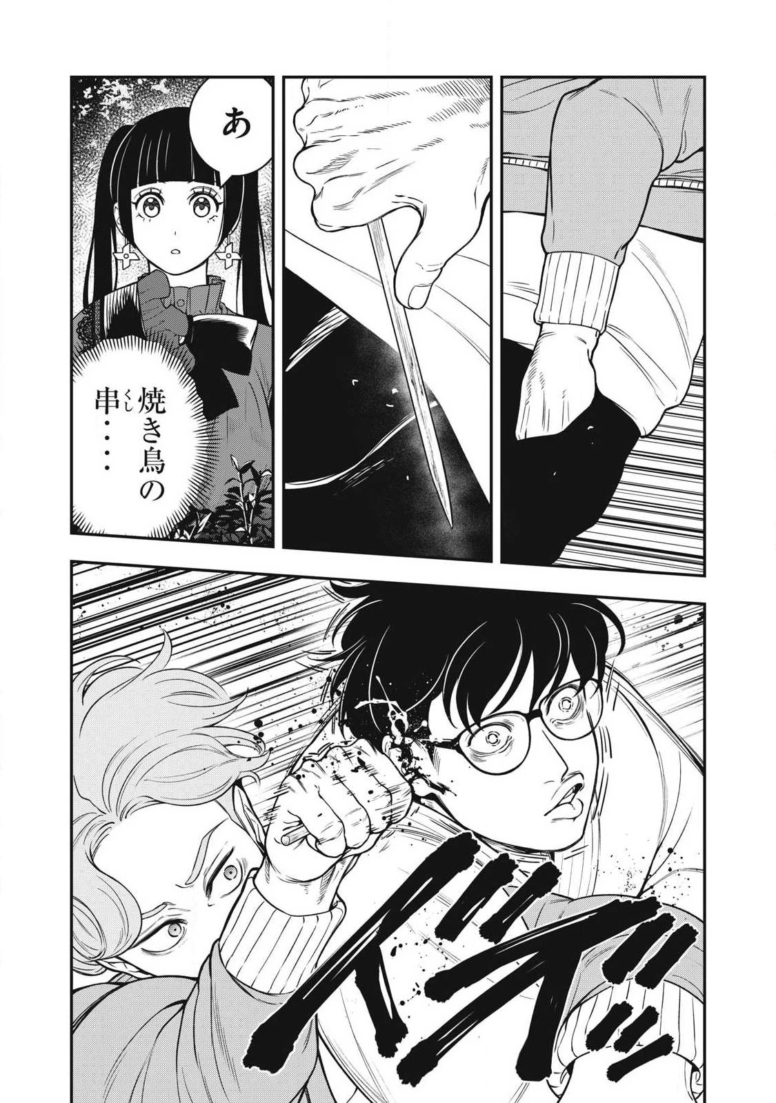 ジン 格斗破王伝 第27話 - 11